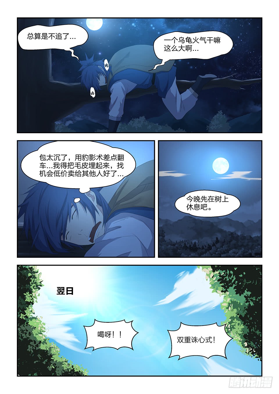 剑逆苍穹二十一 狩猎开始