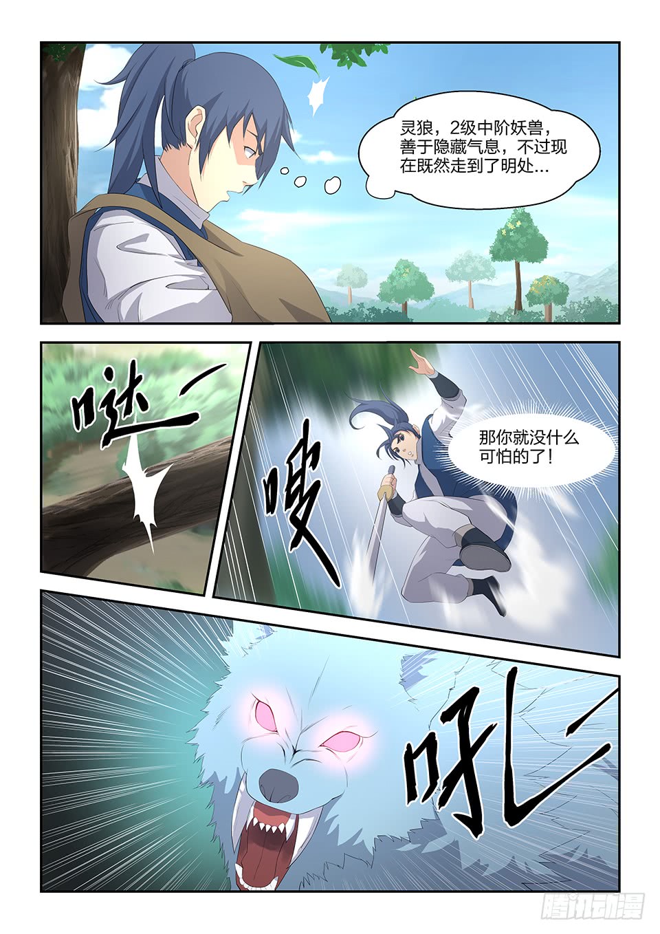 剑逆苍穹二十一 狩猎开始