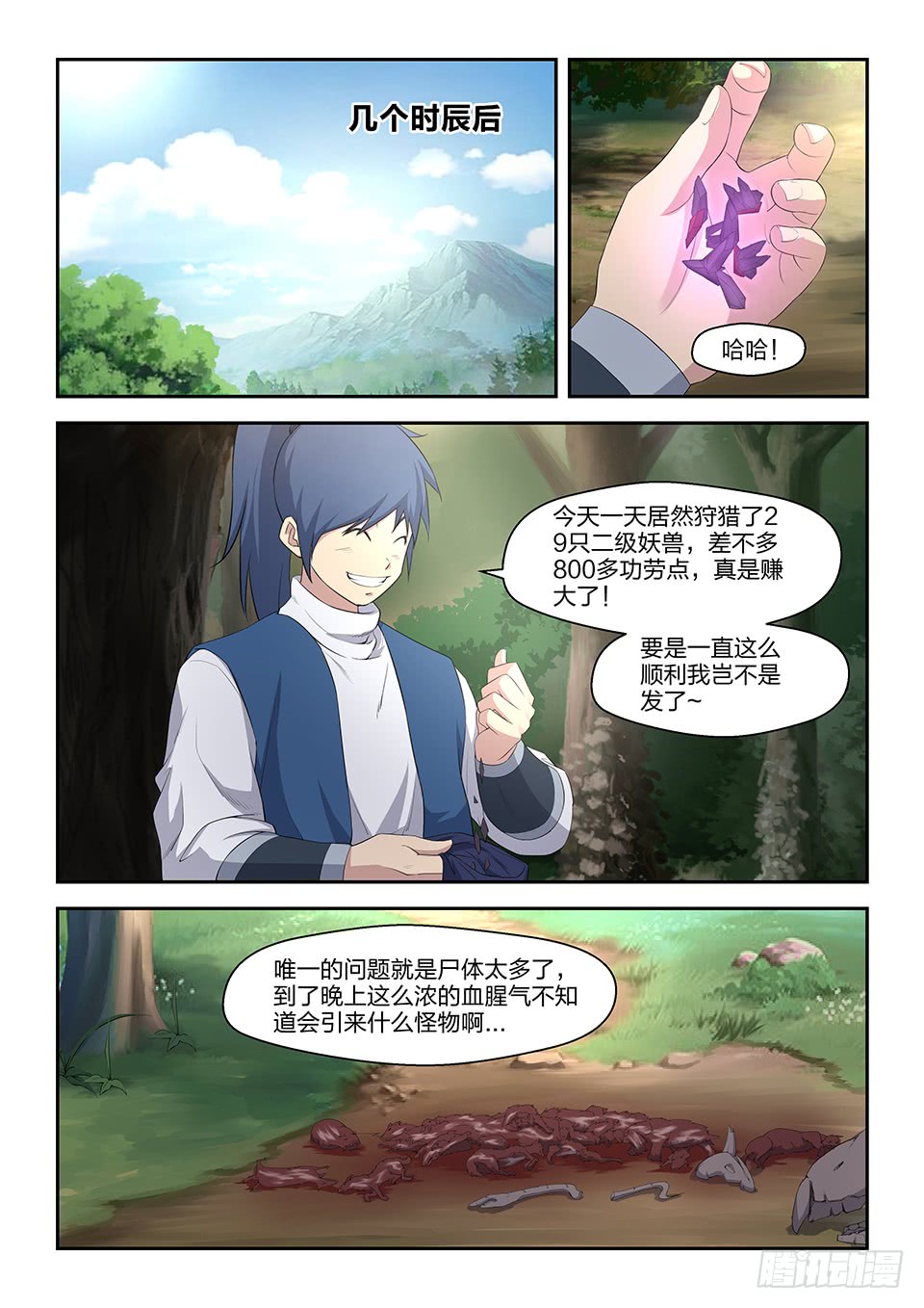 剑逆苍穹二十一 狩猎开始