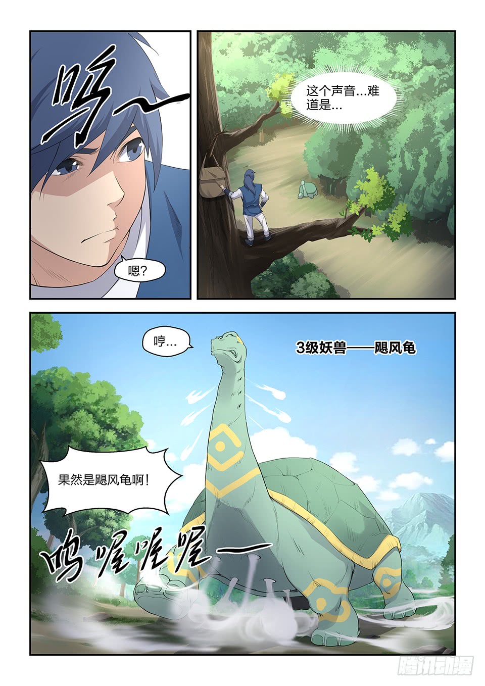 剑逆苍穹二十一 狩猎开始