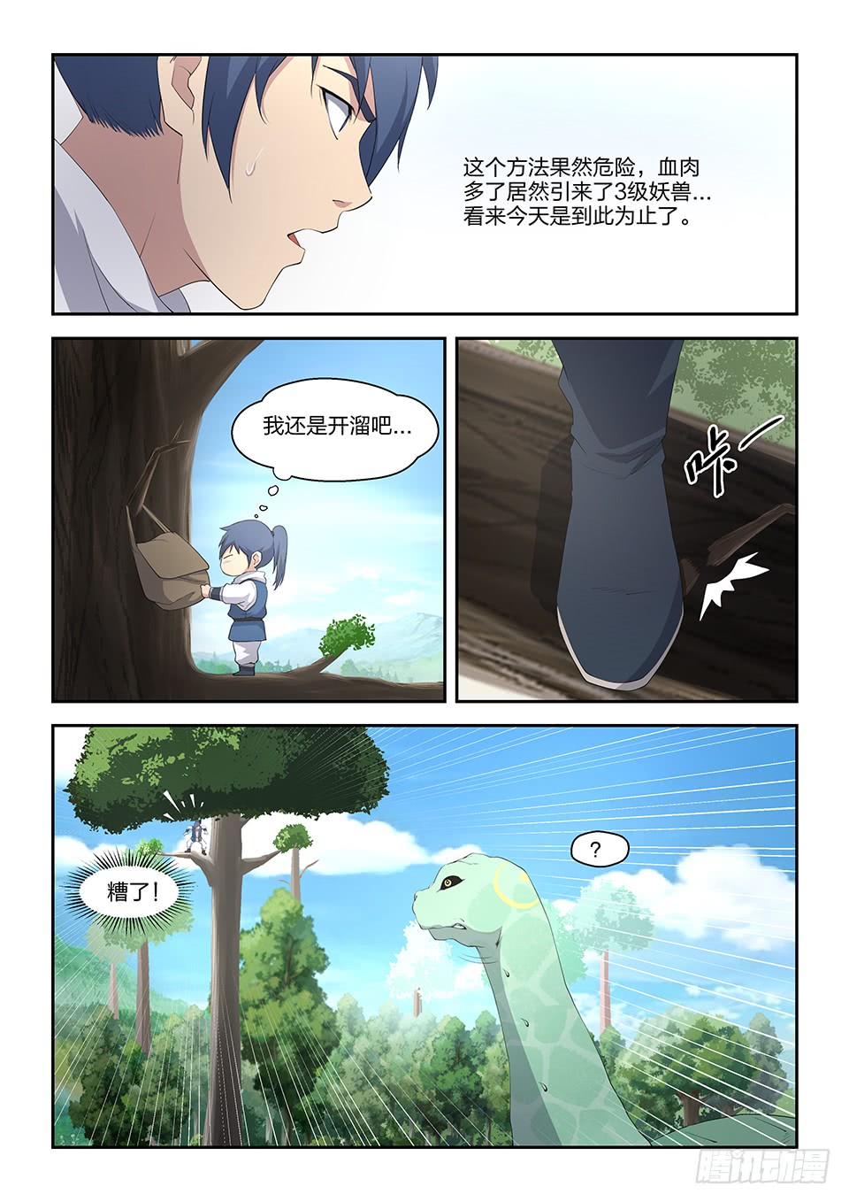 剑逆苍穹二十一 狩猎开始