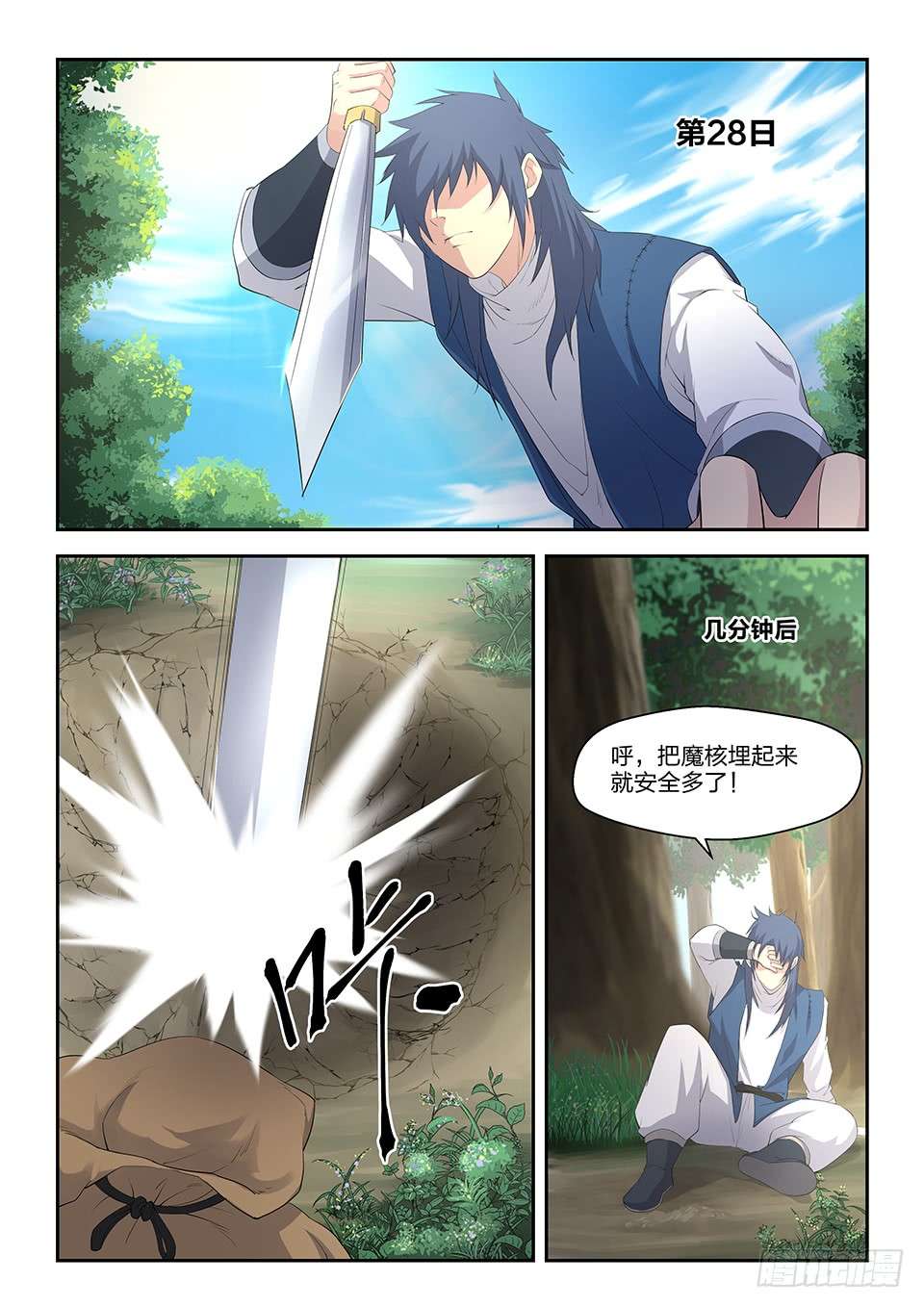 剑逆苍穹二十二 富贵险中求