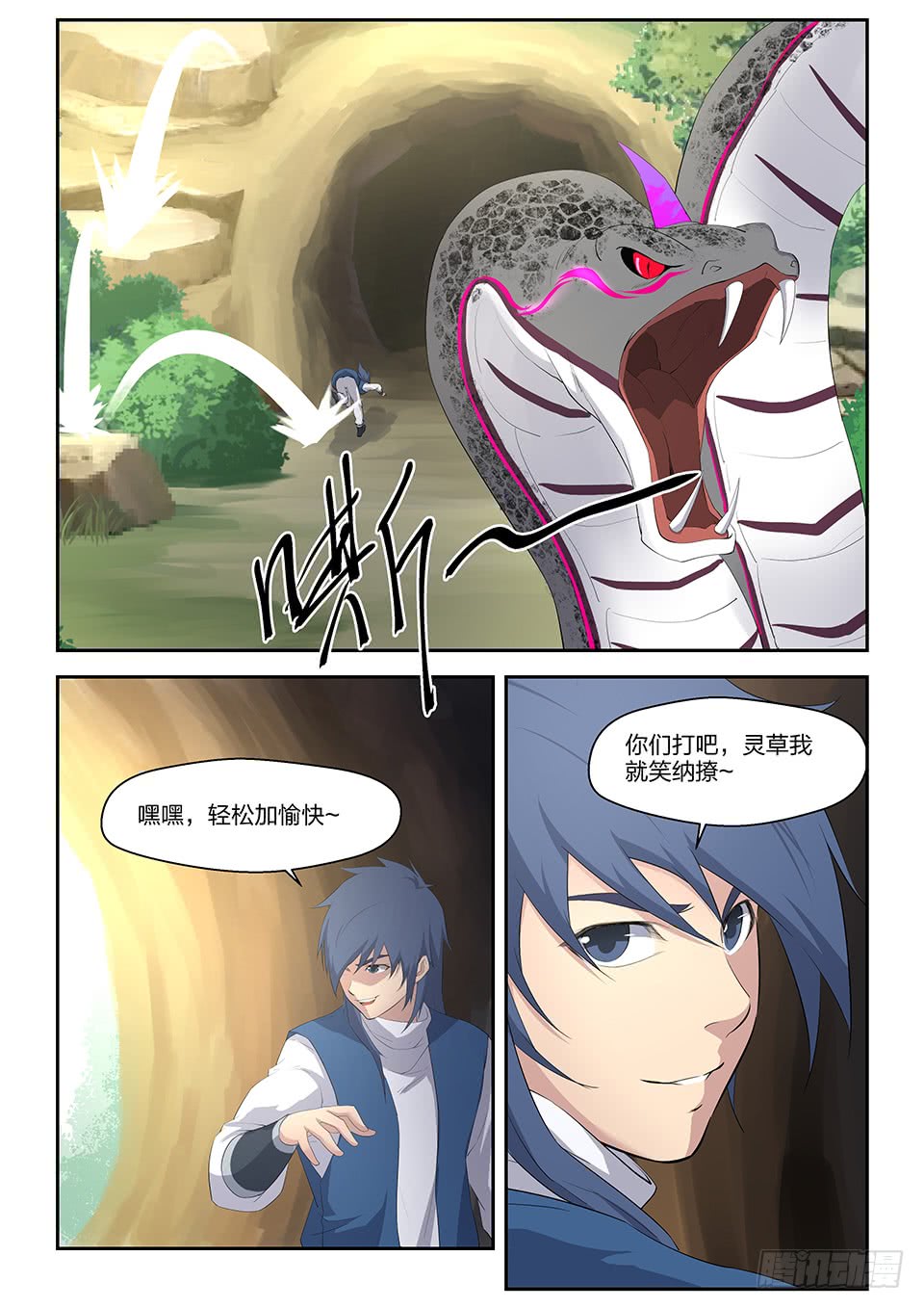 剑逆苍穹二十二 富贵险中求