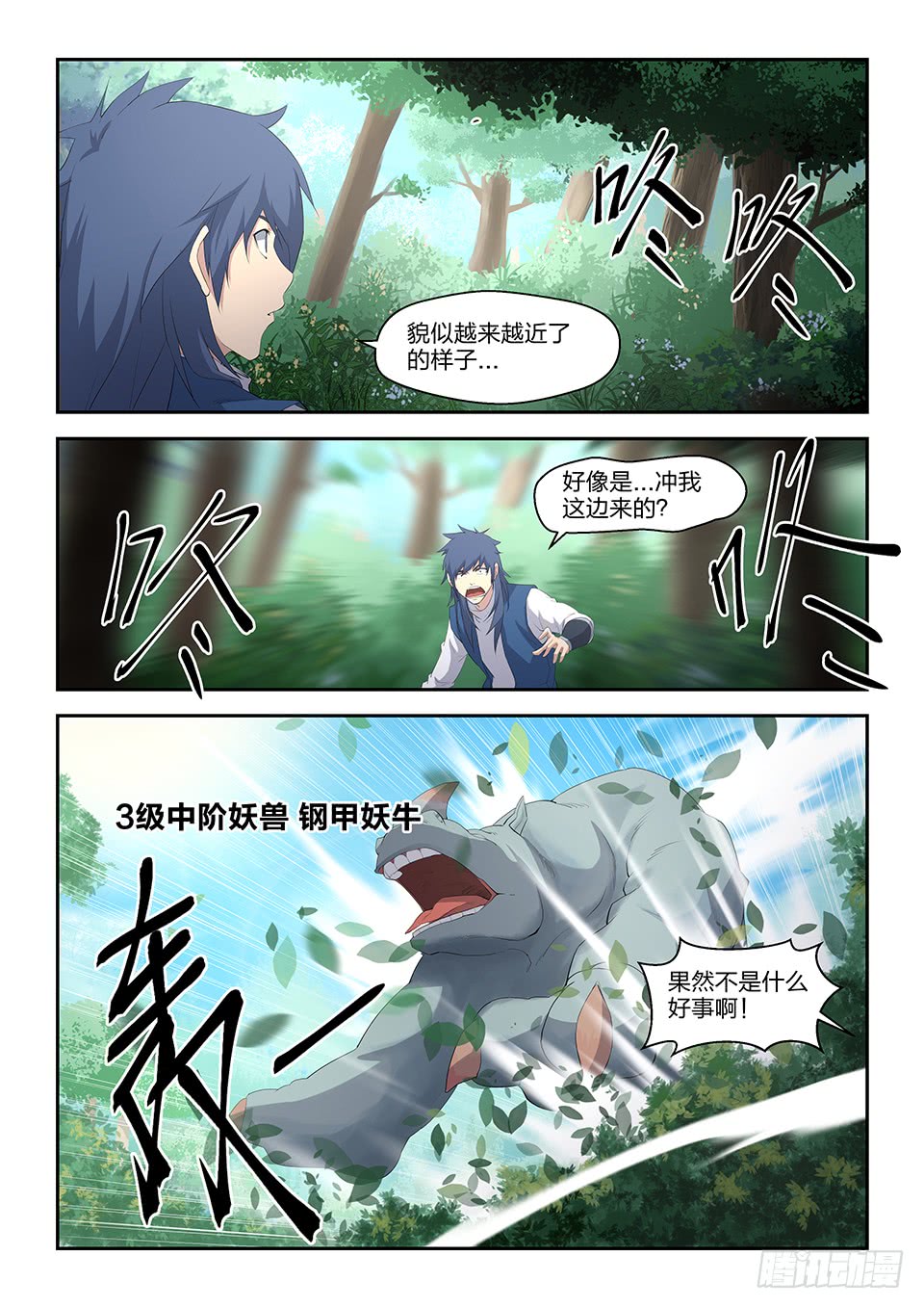 剑逆苍穹二十二 富贵险中求