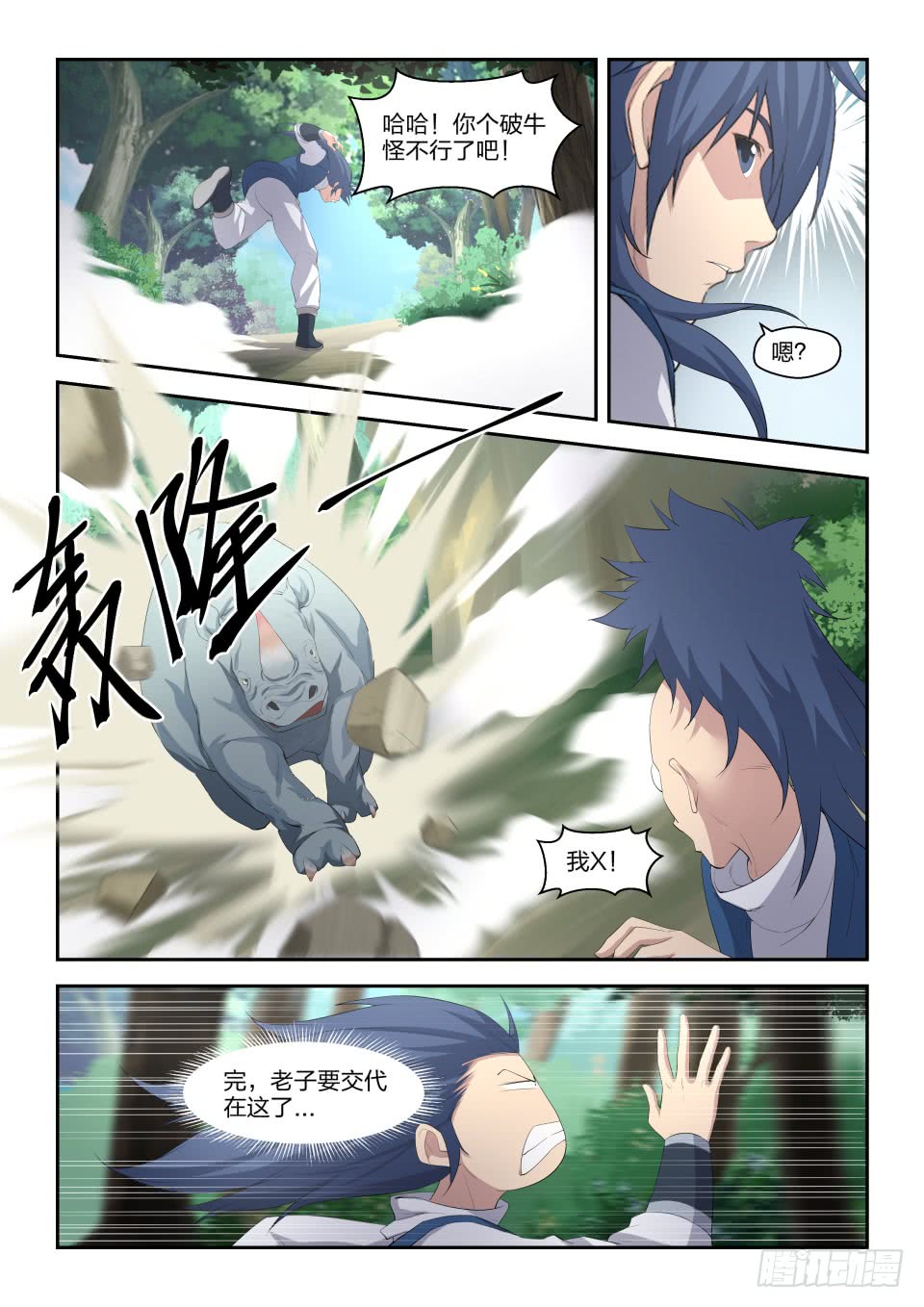 剑逆苍穹二十二 富贵险中求