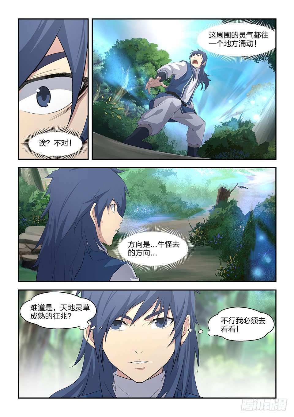剑逆苍穹二十二 富贵险中求