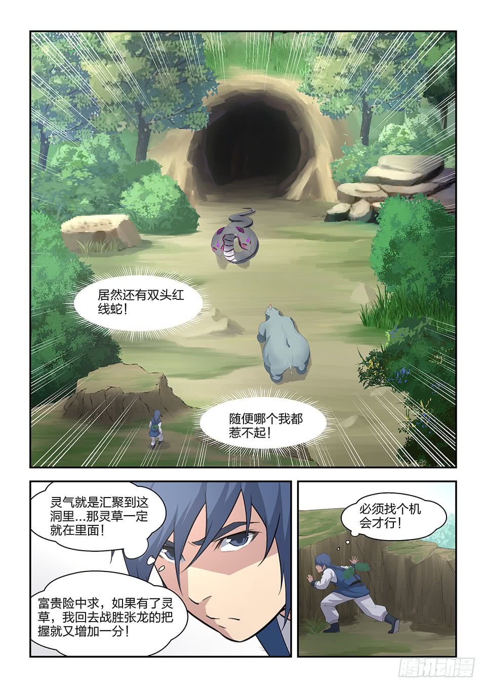 剑逆苍穹二十二 富贵险中求
