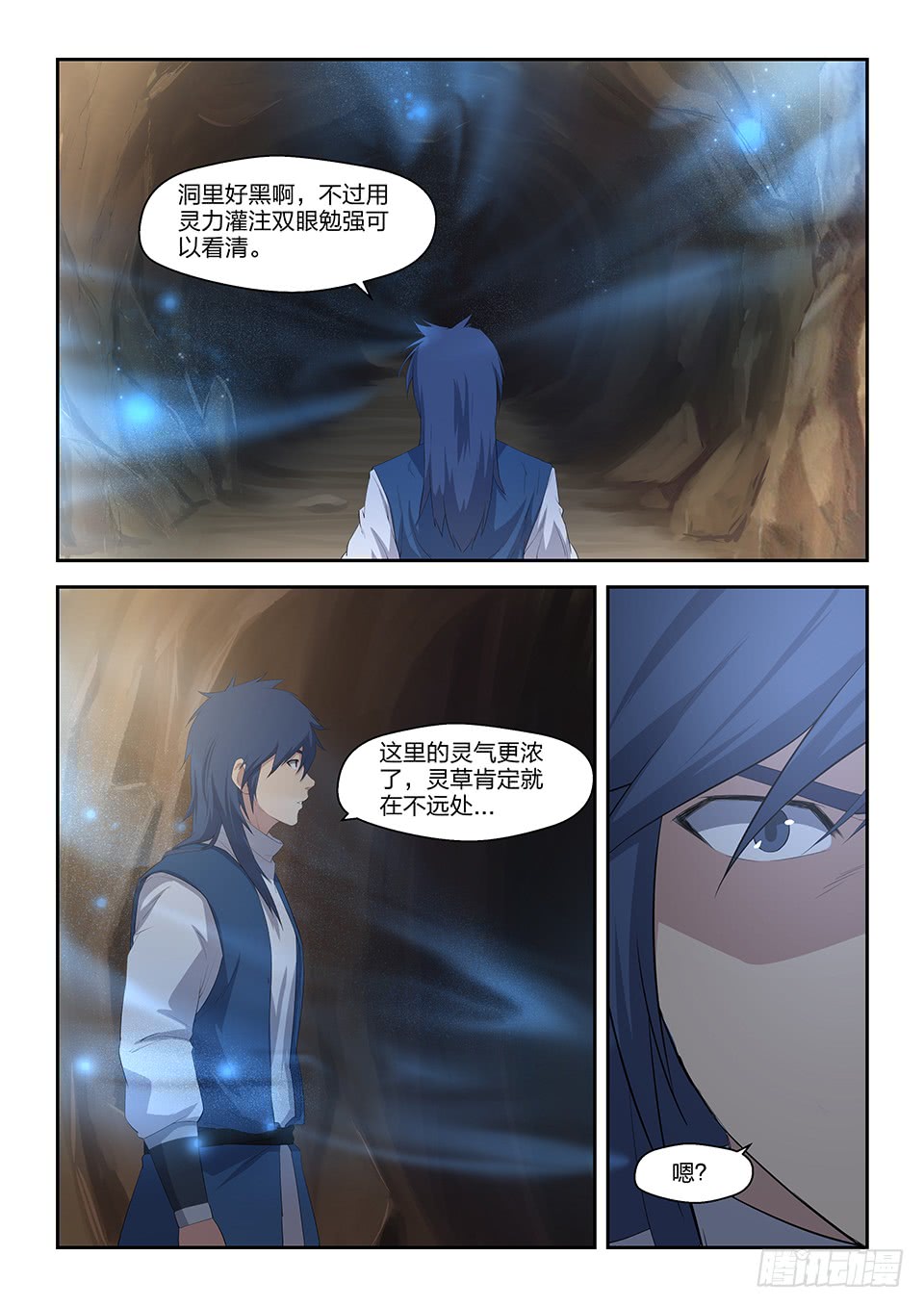 剑逆苍穹二十三 洞内遇险