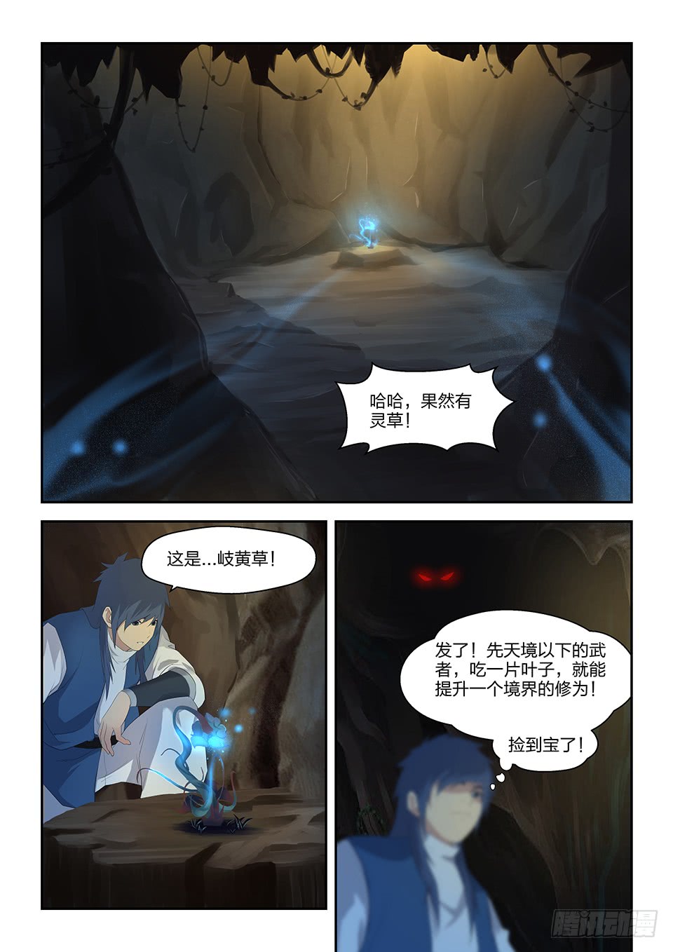 剑逆苍穹二十三 洞内遇险