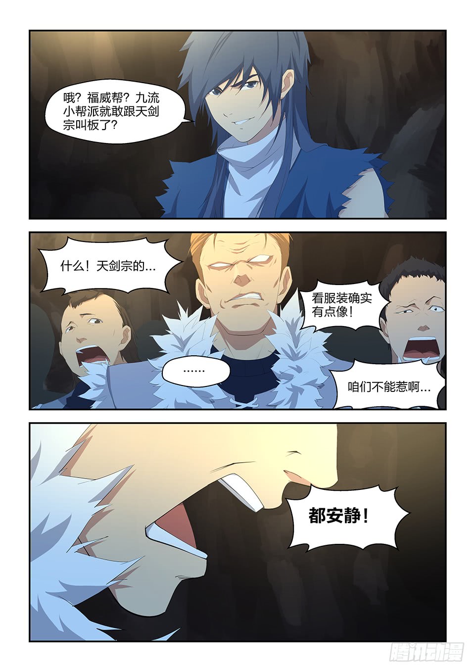 剑逆苍穹二十四 一波未平
