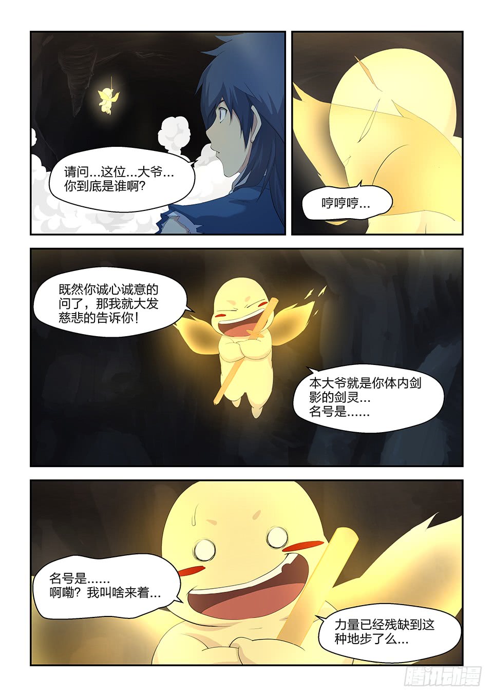 剑逆苍穹二十四 一波未平