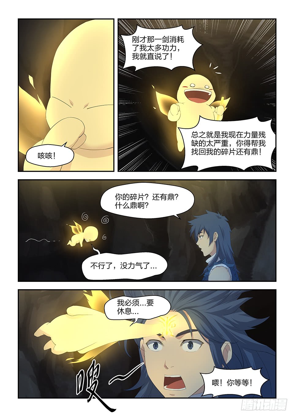 剑逆苍穹二十四 一波未平