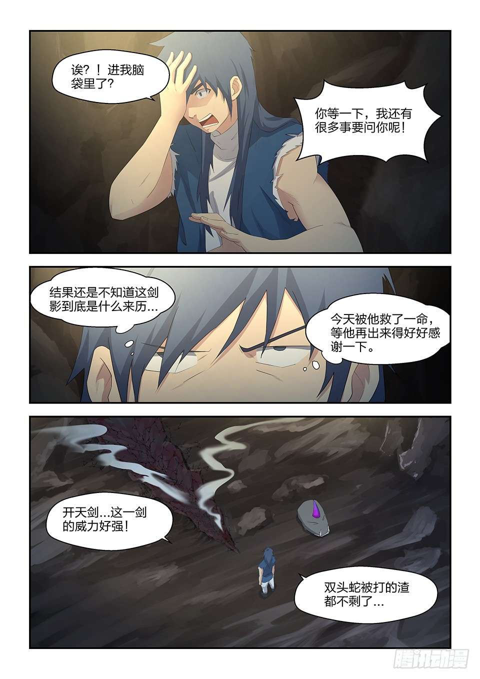 剑逆苍穹二十四 一波未平