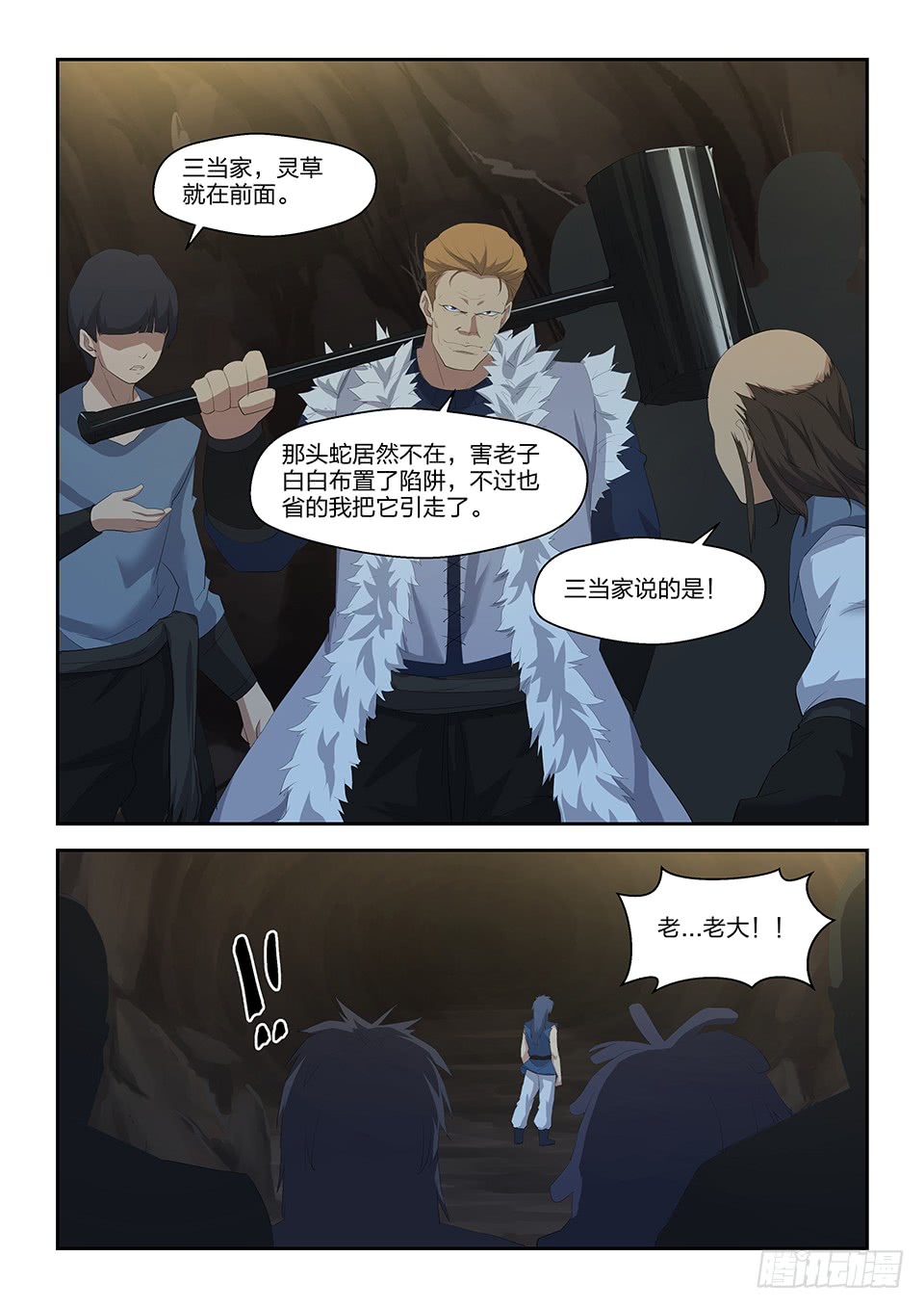 剑逆苍穹二十四 一波未平