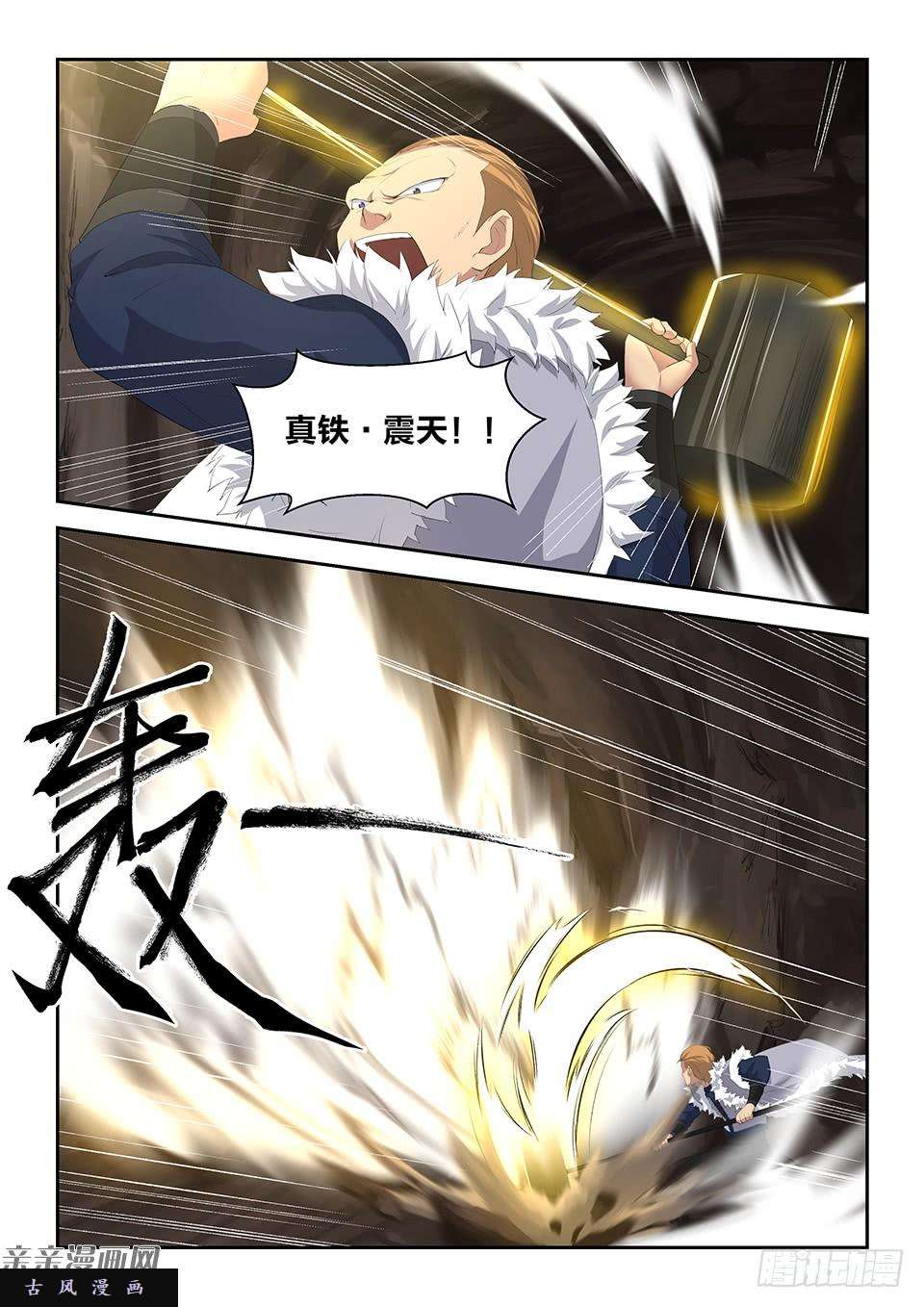 剑逆苍穹二十六 小丰收