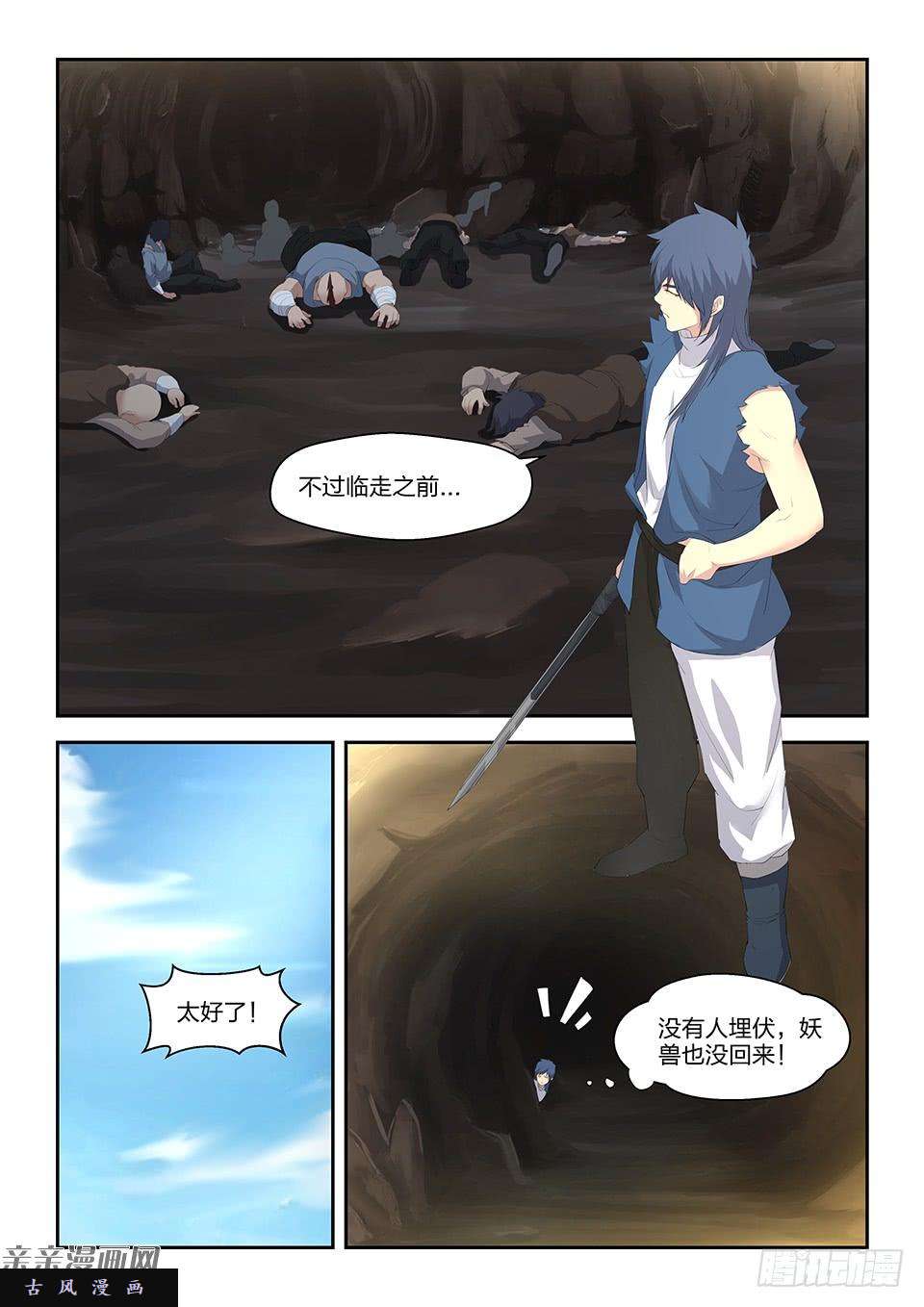 剑逆苍穹二十六 小丰收