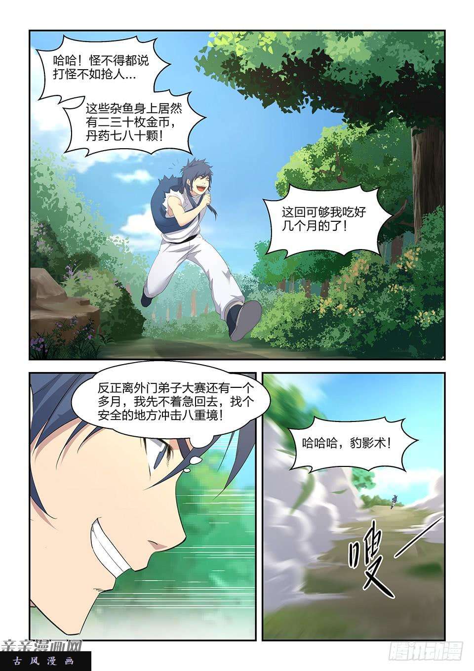 剑逆苍穹二十六 小丰收