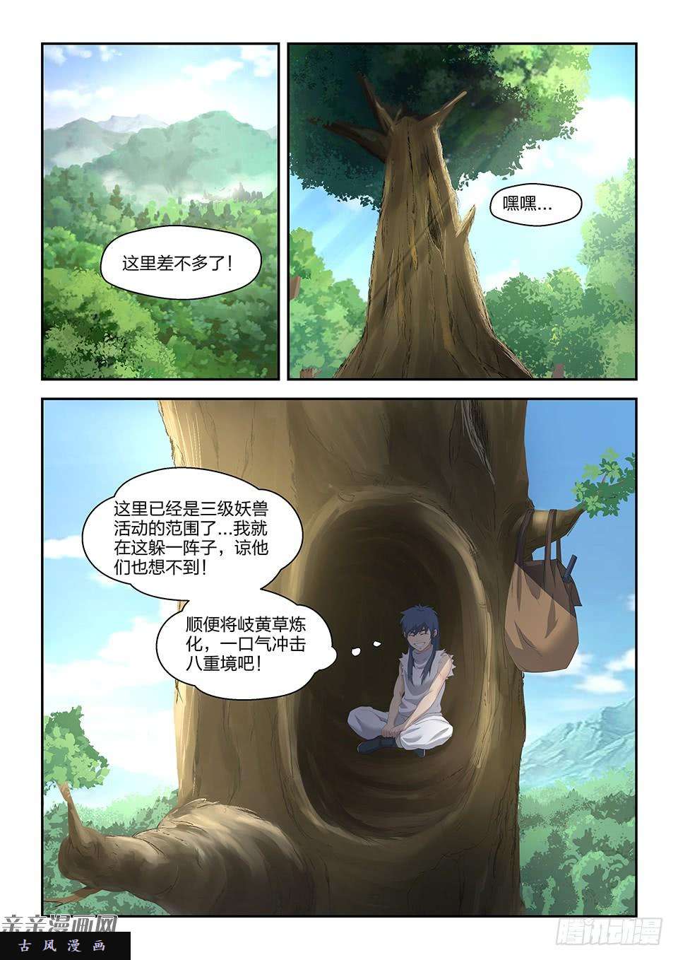 剑逆苍穹二十六 小丰收