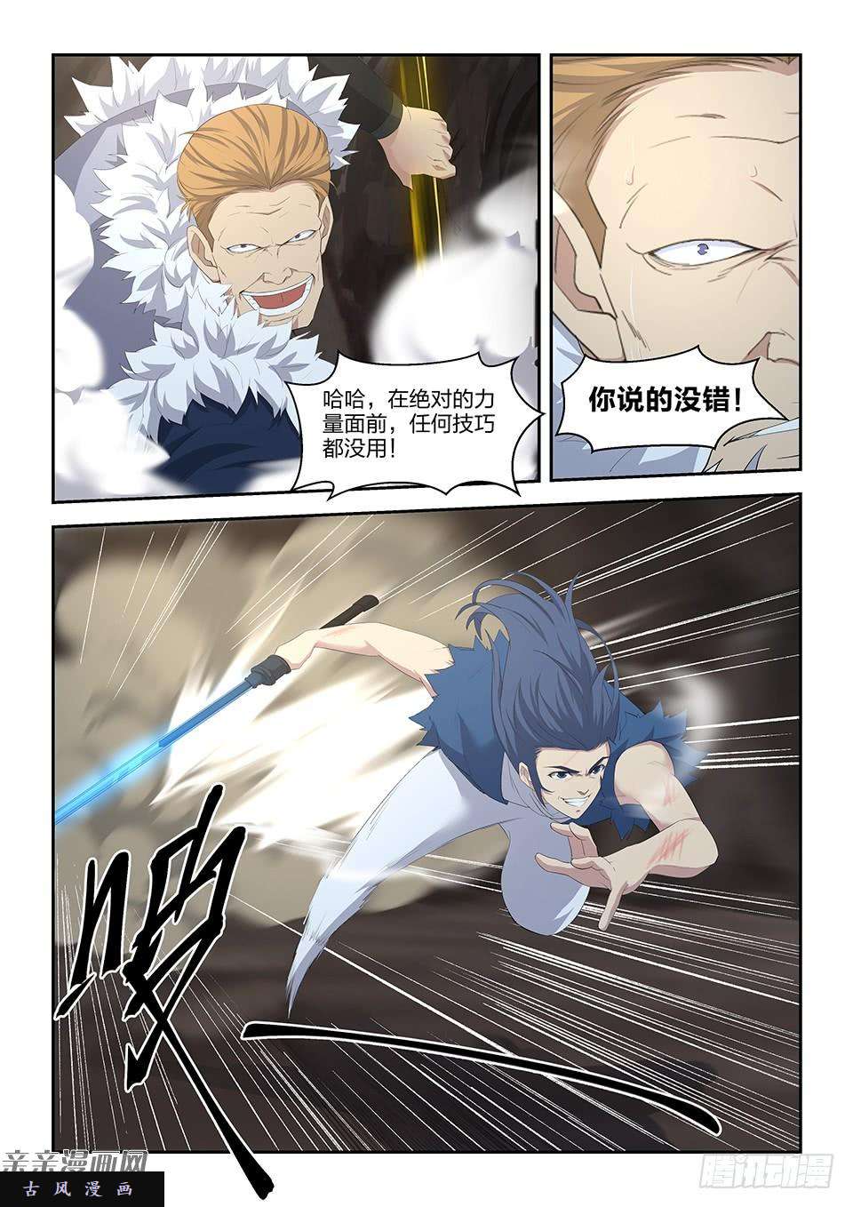 剑逆苍穹二十六 小丰收