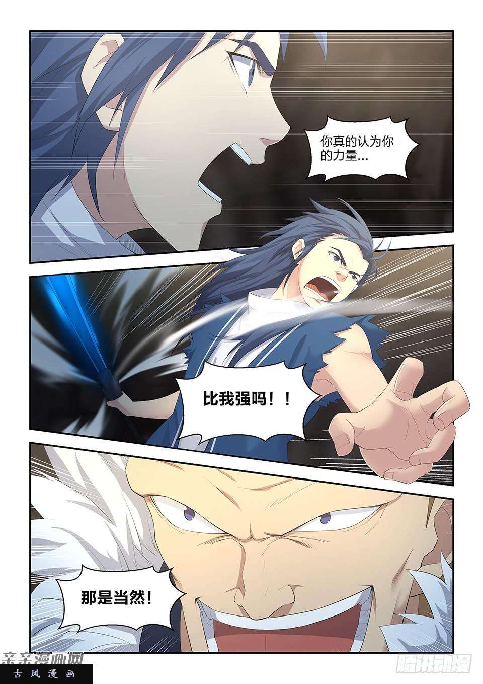 剑逆苍穹二十六 小丰收