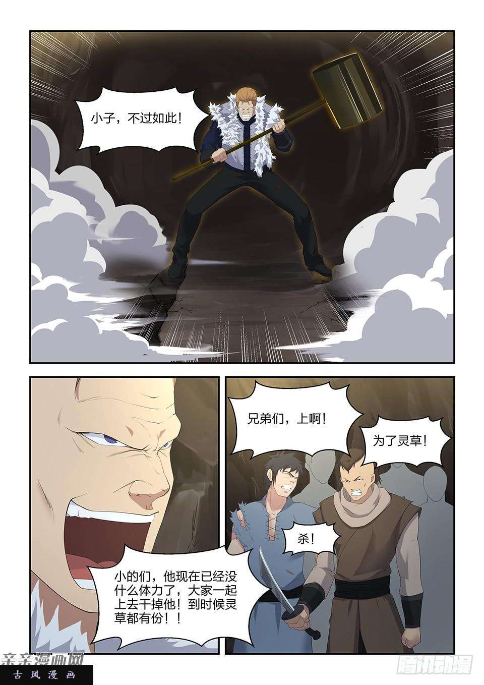 剑逆苍穹二十六 小丰收