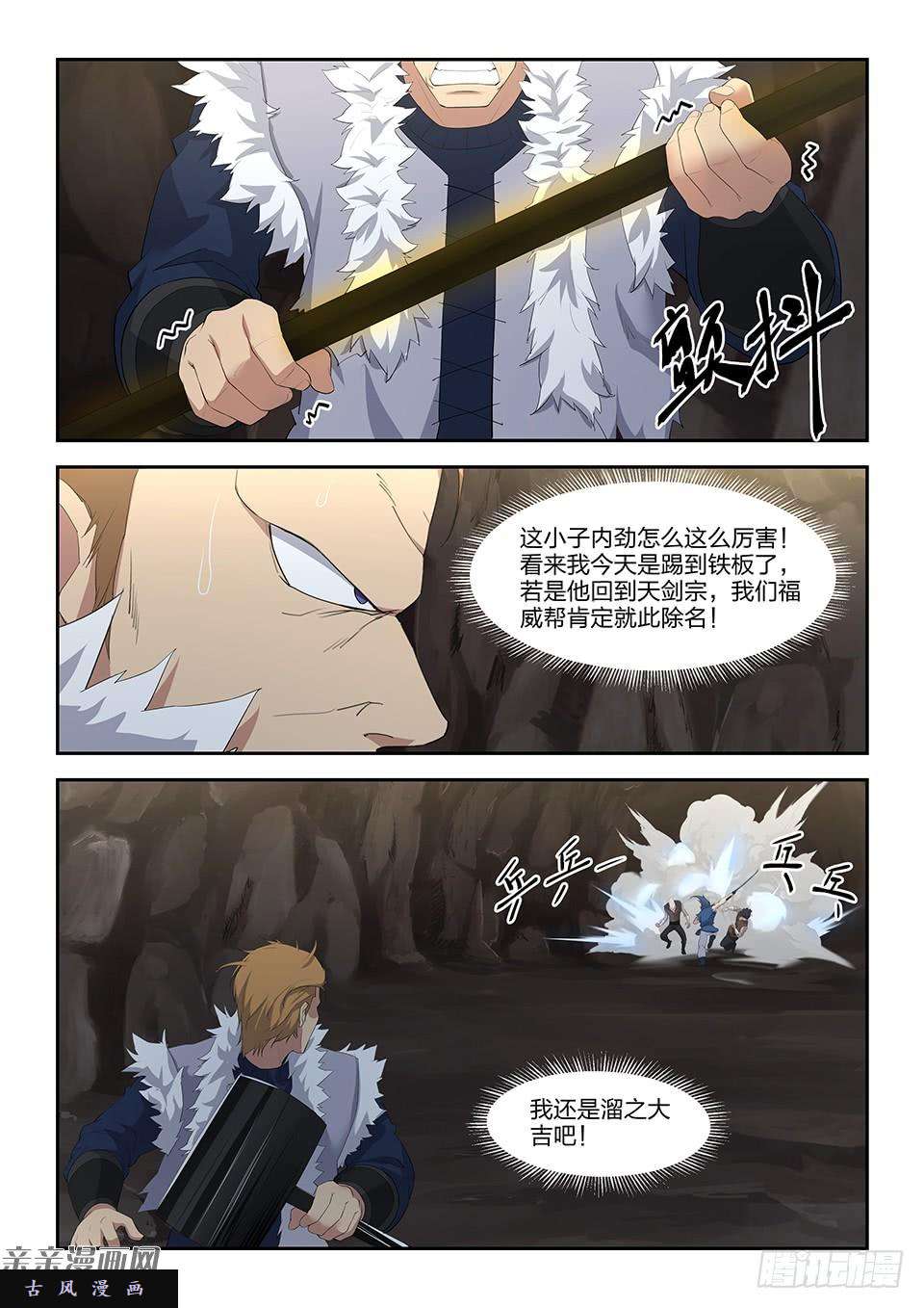 剑逆苍穹二十六 小丰收