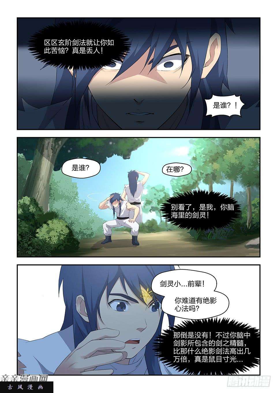 剑逆苍穹二十七 求救信号