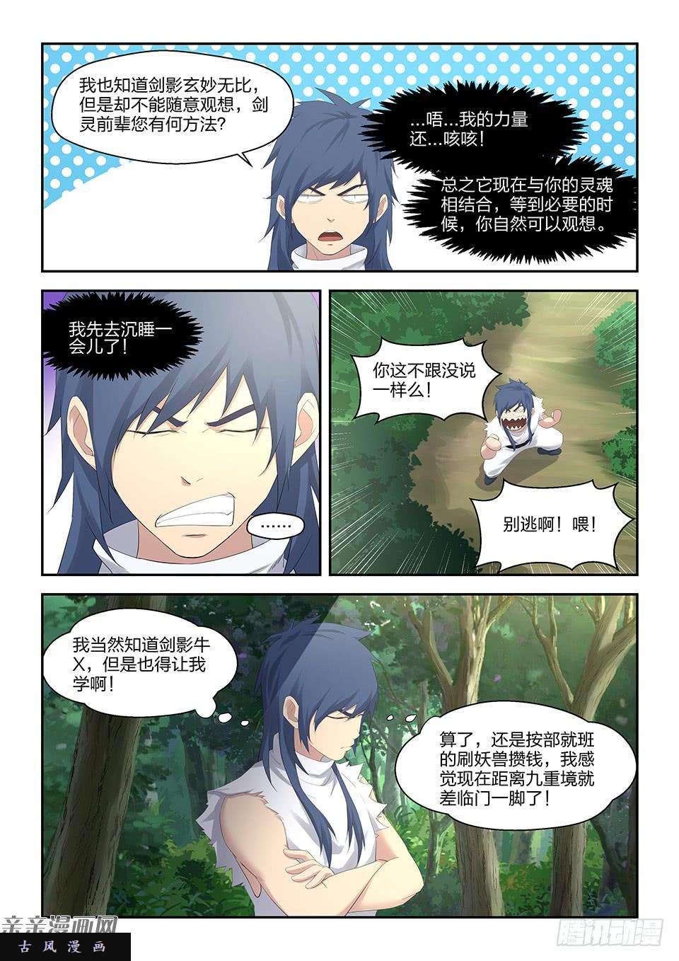 剑逆苍穹二十七 求救信号