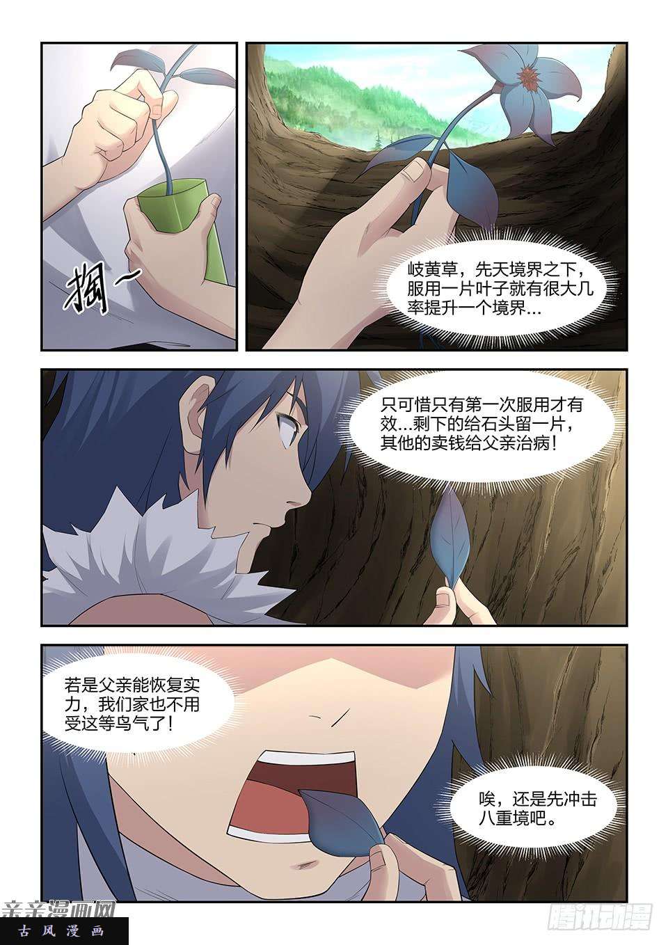 剑逆苍穹二十七 求救信号