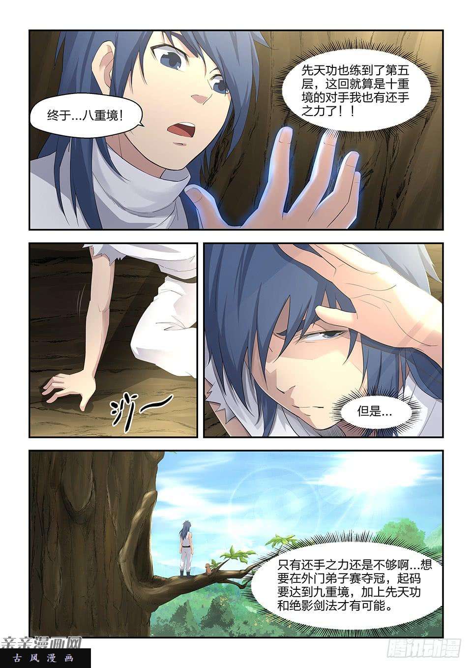 剑逆苍穹二十七 求救信号