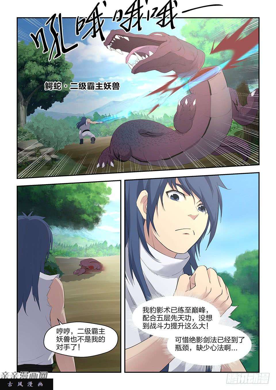 剑逆苍穹二十七 求救信号
