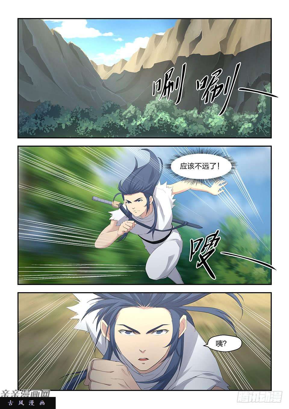 剑逆苍穹二十八 再遇师姐