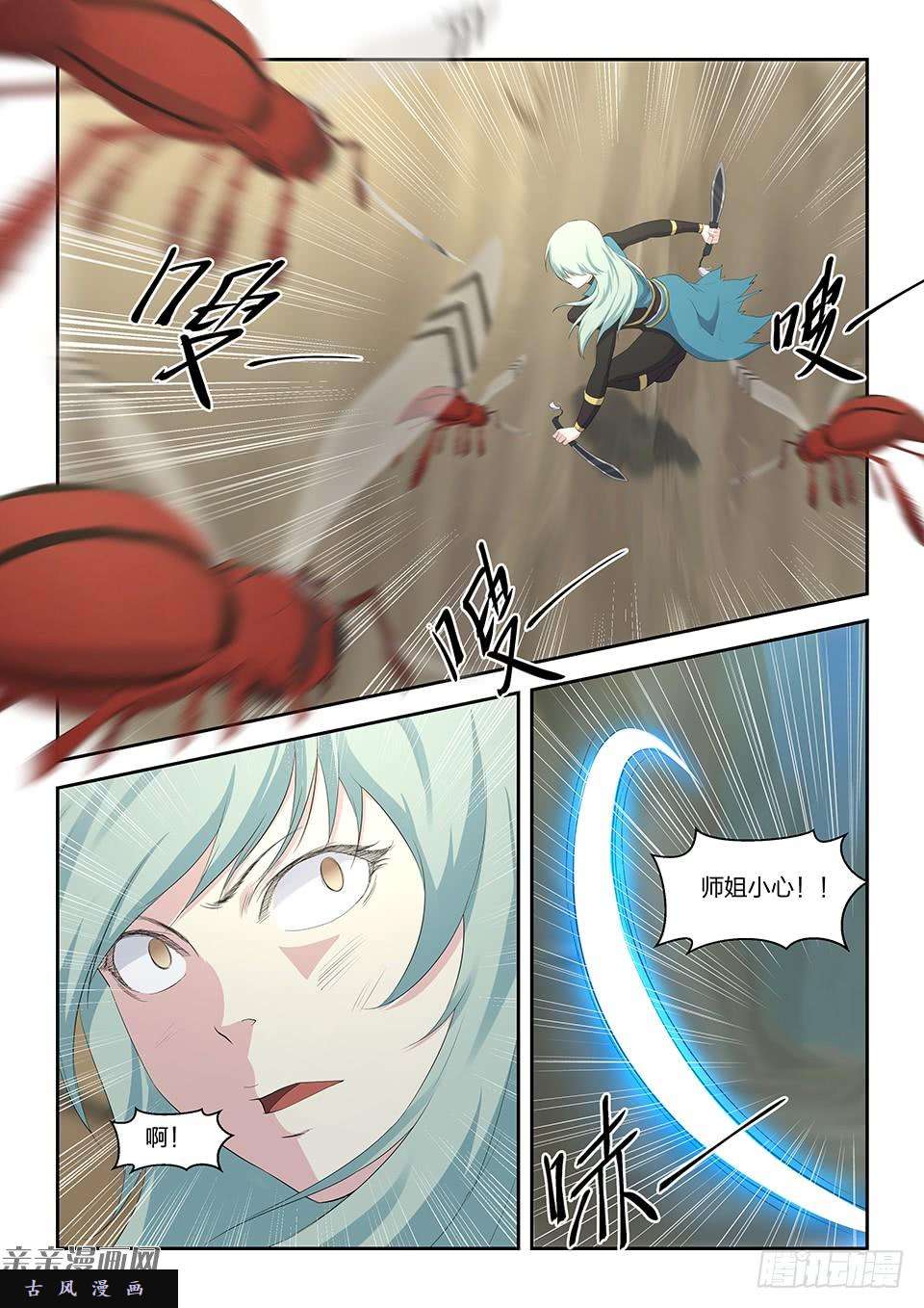 剑逆苍穹二十八 再遇师姐