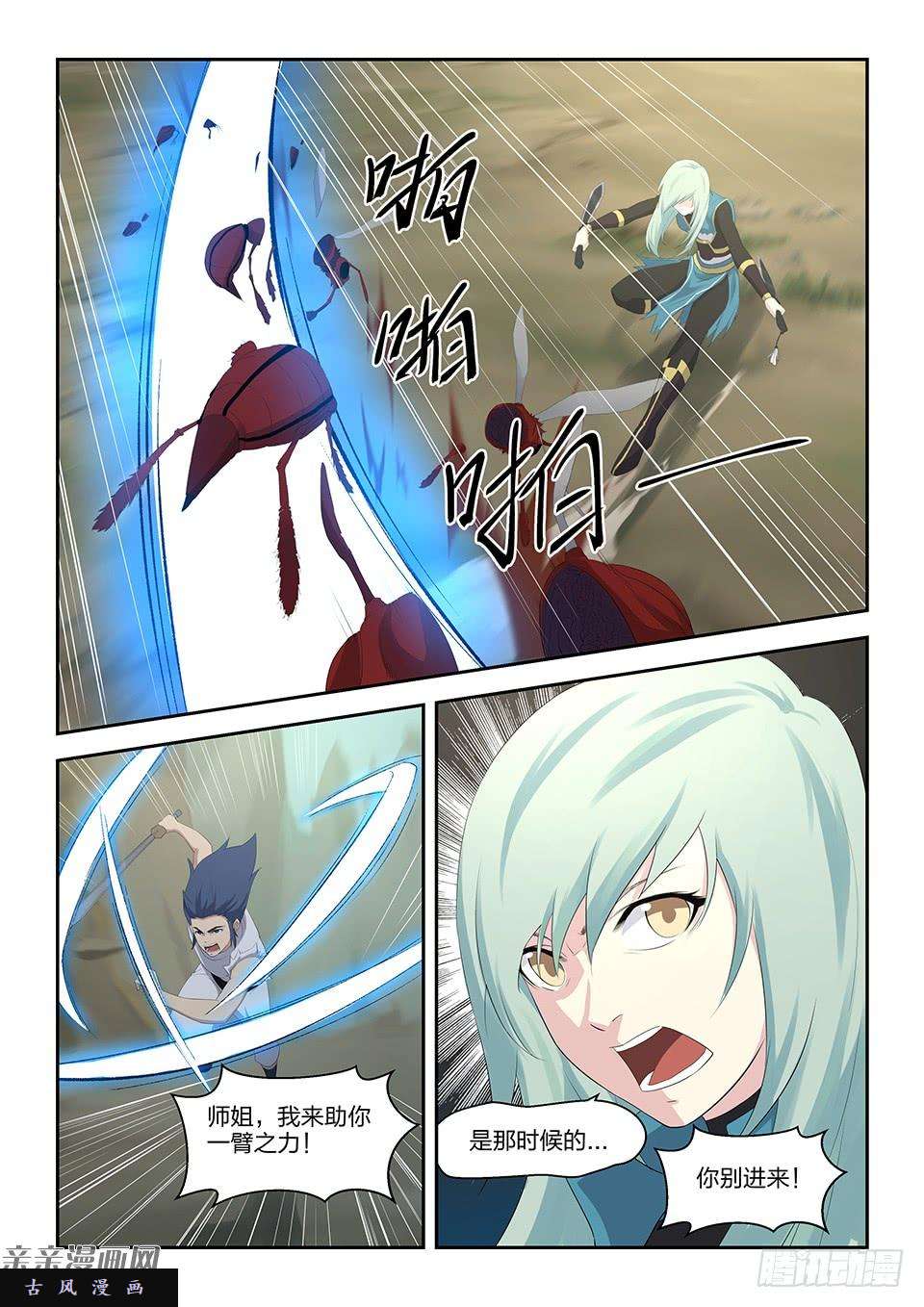 剑逆苍穹二十八 再遇师姐