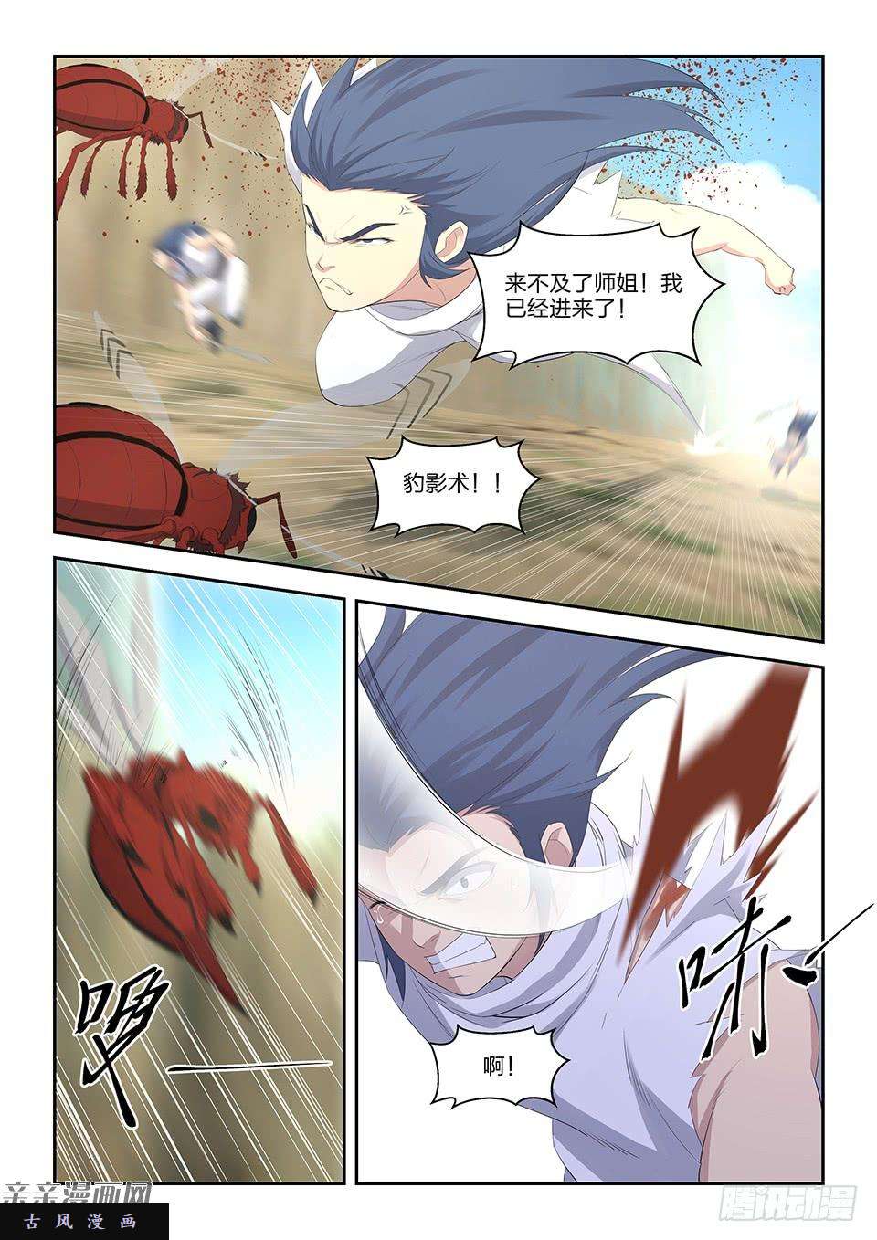 剑逆苍穹二十八 再遇师姐