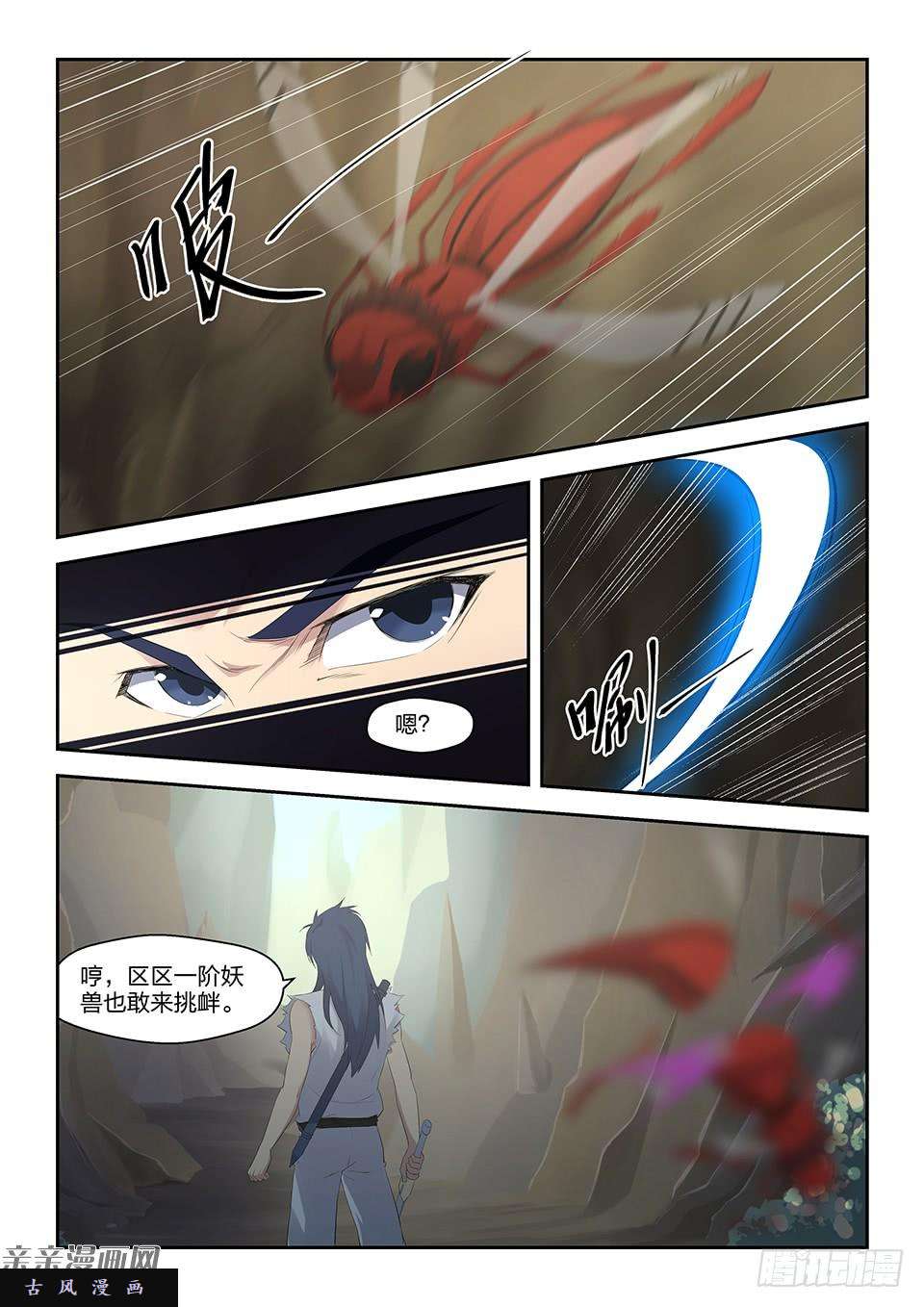 剑逆苍穹二十八 再遇师姐