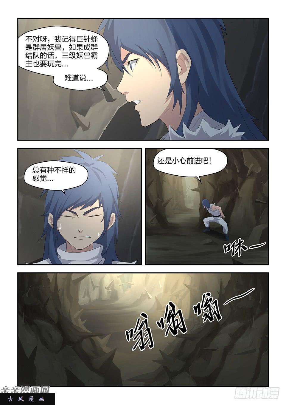 剑逆苍穹二十八 再遇师姐