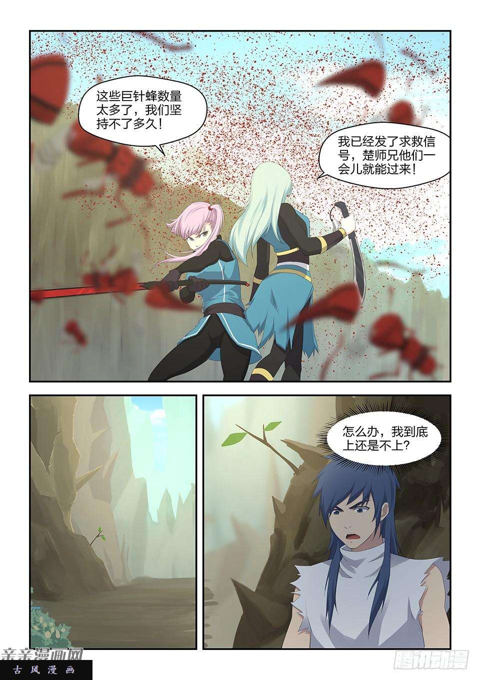 剑逆苍穹二十八 再遇师姐
