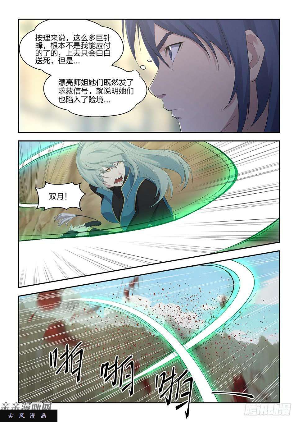 剑逆苍穹二十八 再遇师姐