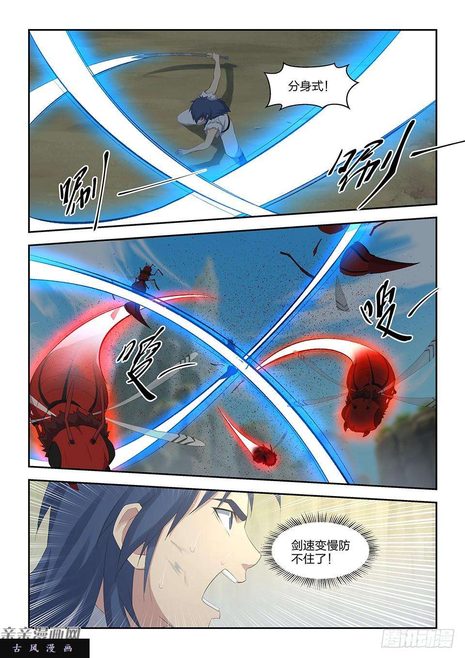 剑逆苍穹二十九 苦战群峰