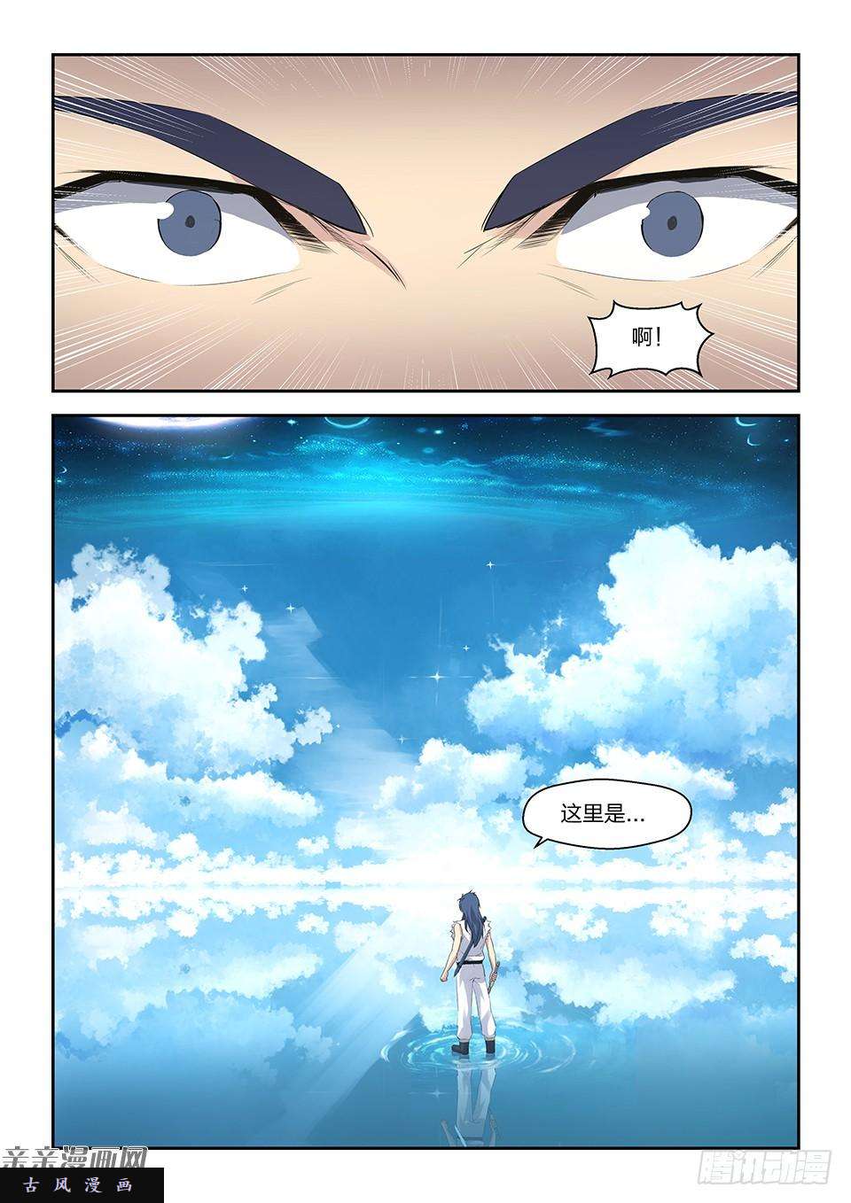 剑逆苍穹二十九 苦战群峰