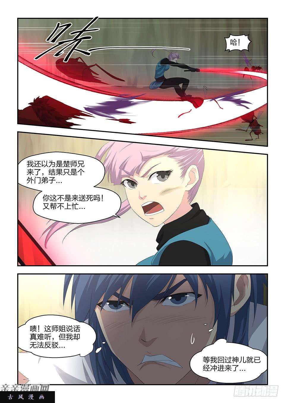 剑逆苍穹二十九 苦战群峰