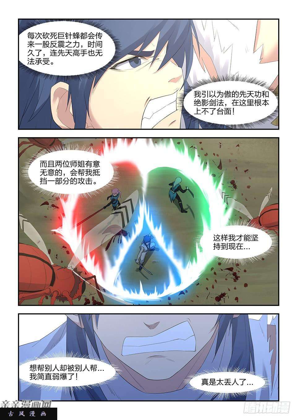 剑逆苍穹二十九 苦战群峰