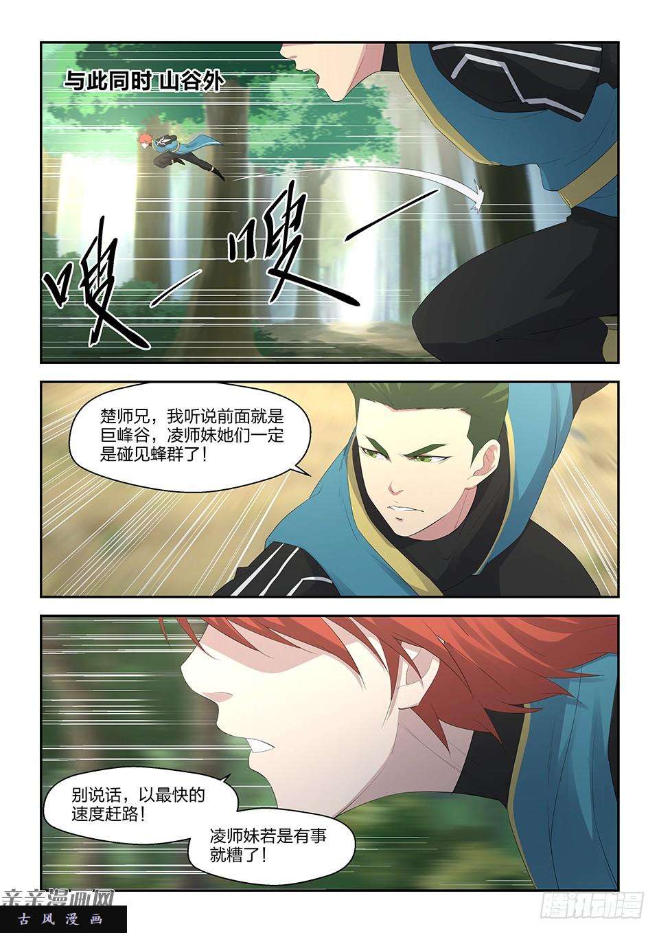 剑逆苍穹二十九 苦战群峰
