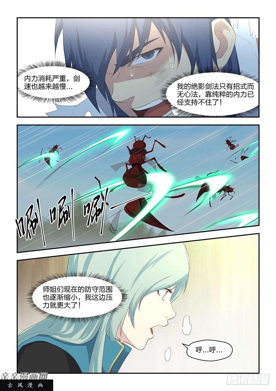 剑逆苍穹二十九 苦战群峰