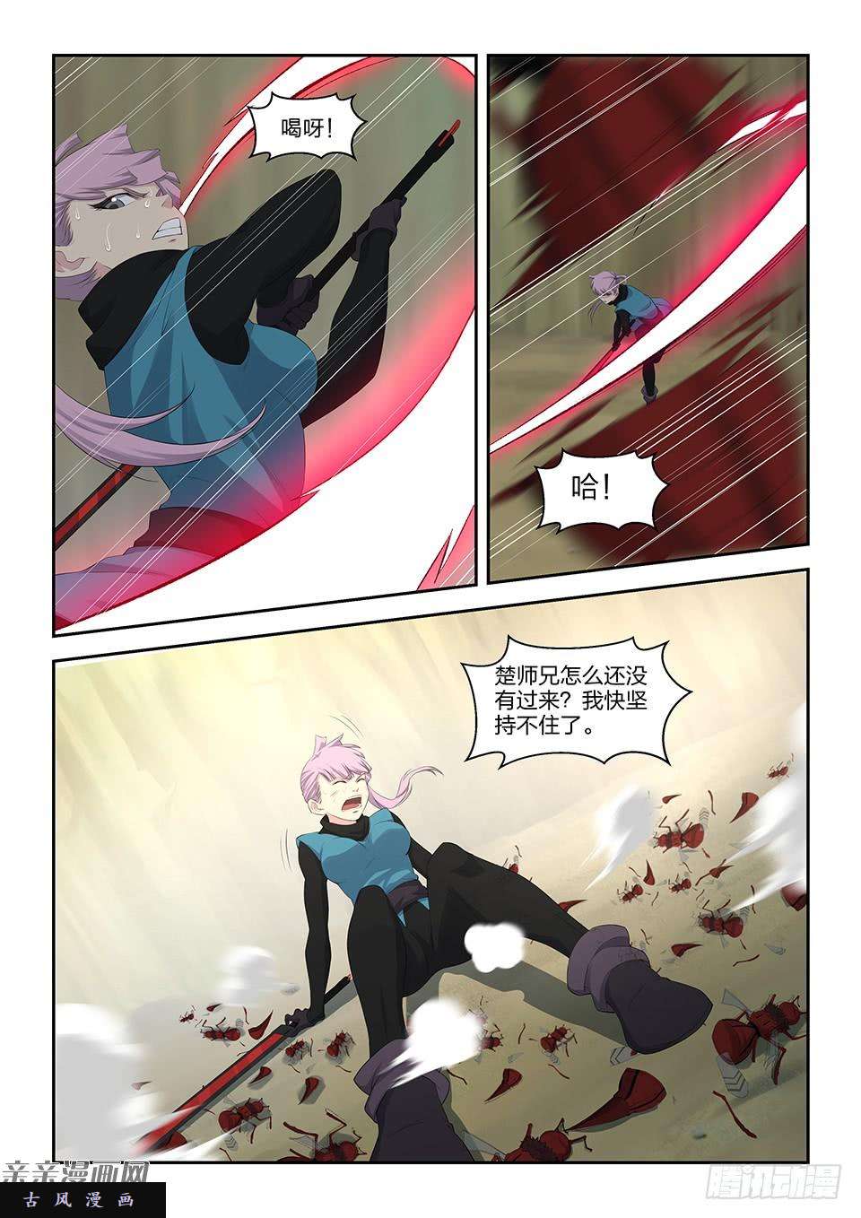 剑逆苍穹二十九 苦战群峰