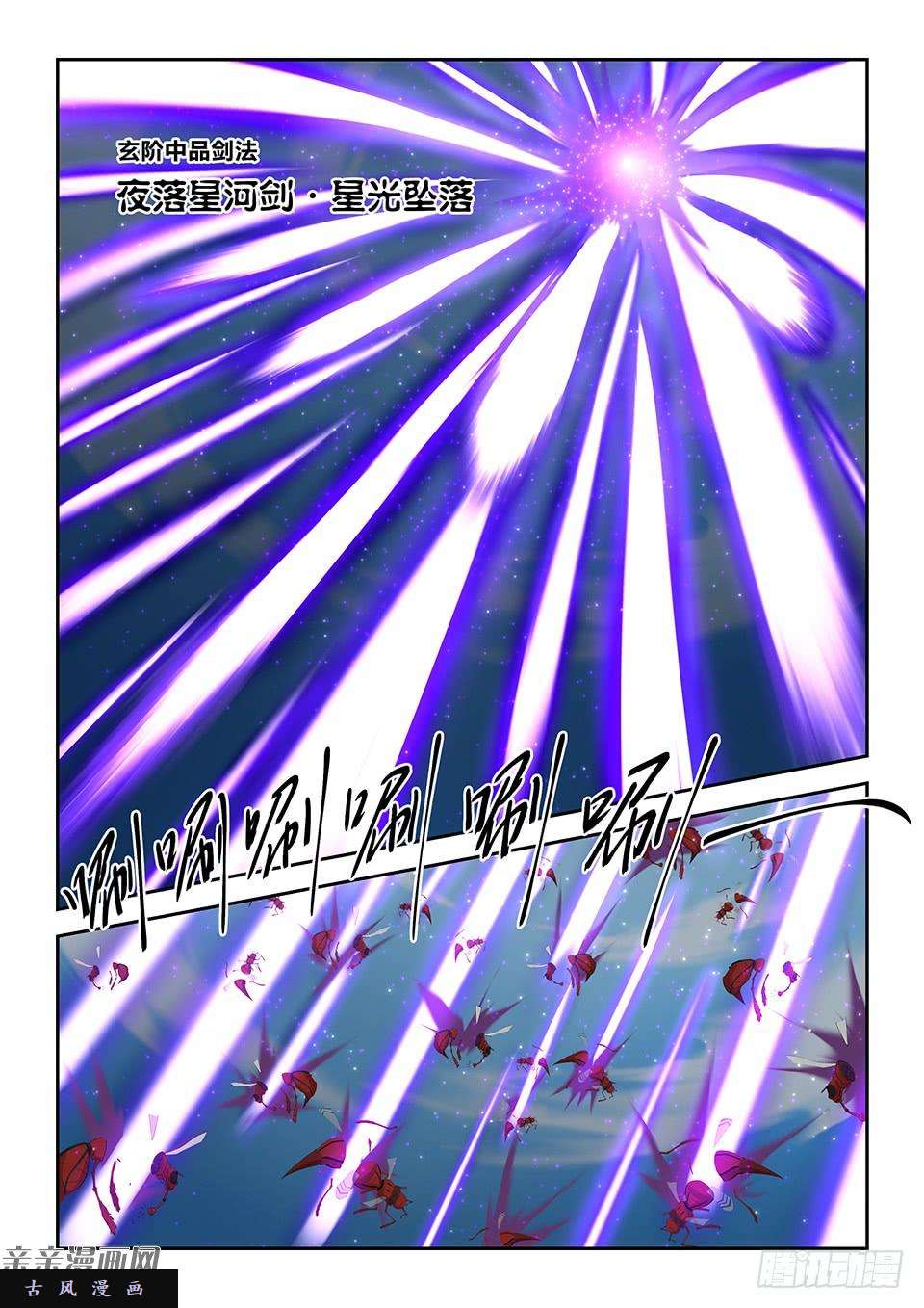 剑逆苍穹三十一 楚师兄