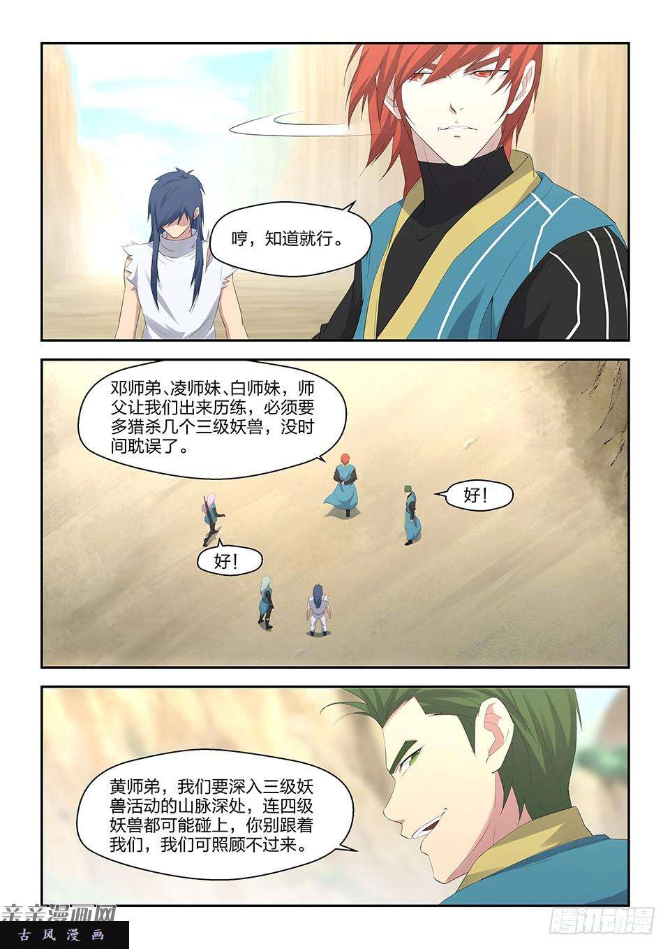 剑逆苍穹三十二 不愉快