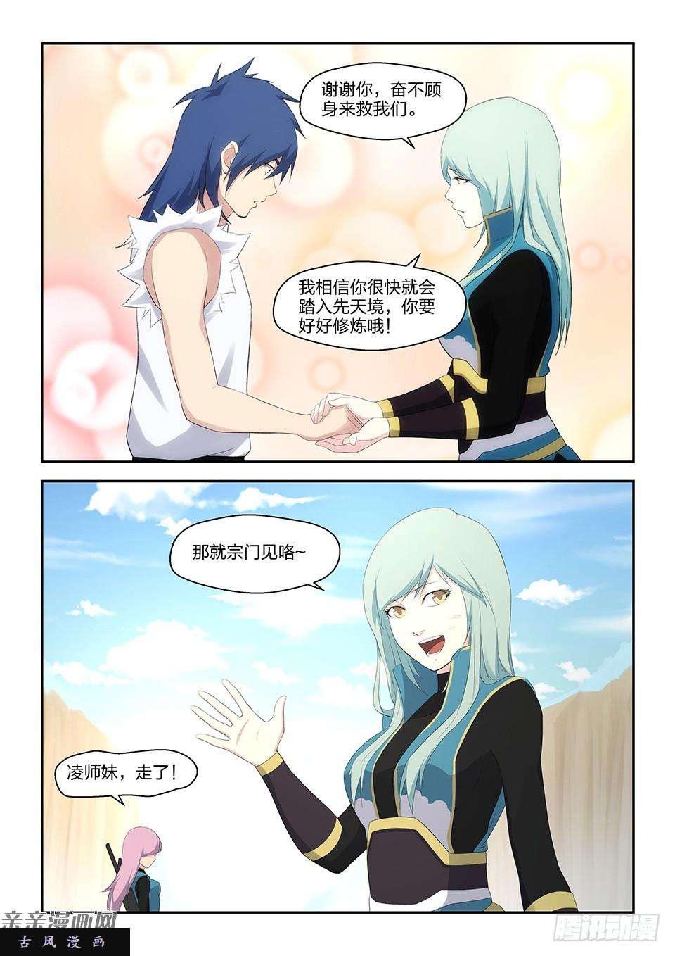 剑逆苍穹三十二 不愉快