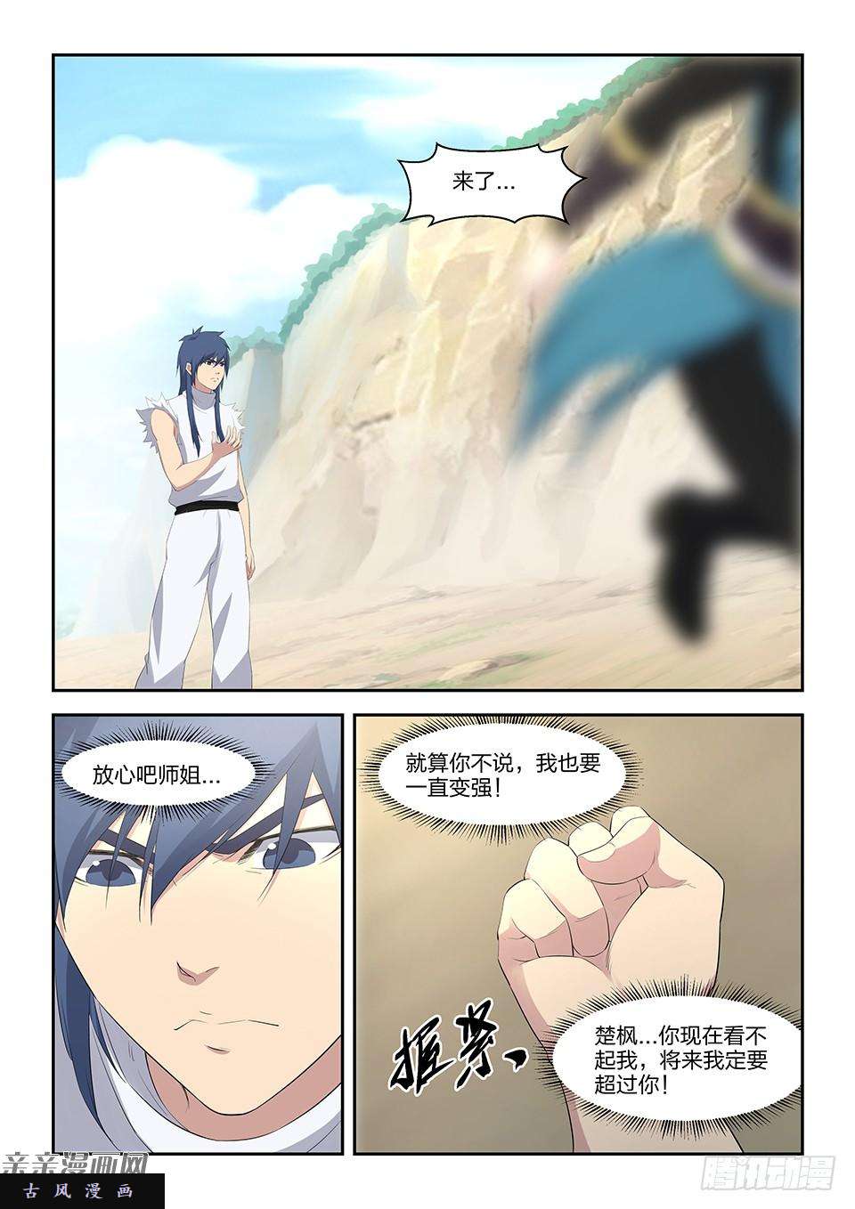 剑逆苍穹三十二 不愉快
